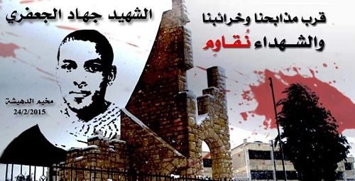 Un adolescent palestinien tué par l'armée d'occupation à Bethléem